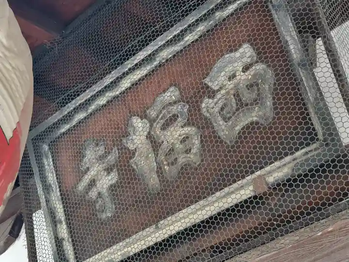 西福寺(京都府)