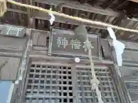 八幡神社(岩手県)