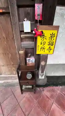 崇福寺(長崎県)