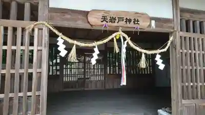 天岩戸神社の本殿・本堂