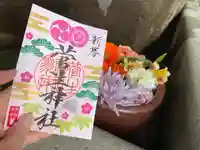 菅生神社の御朱印
