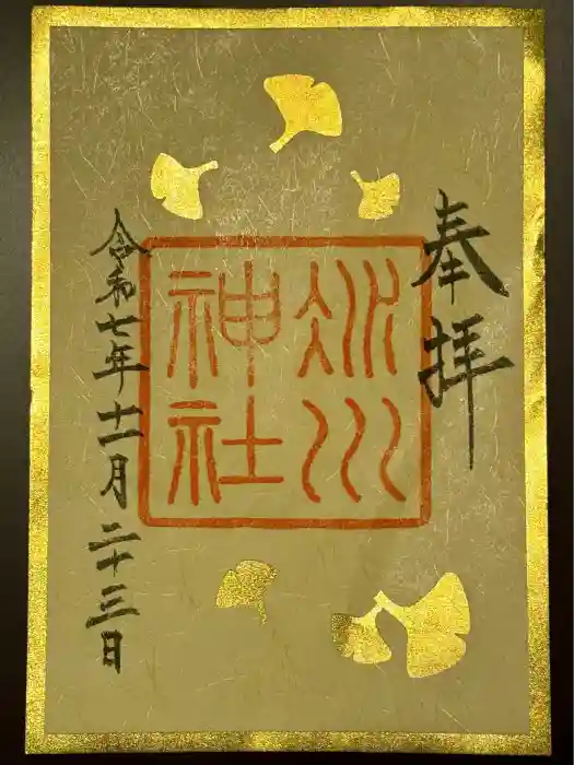 赤坂氷川神社の御朱印