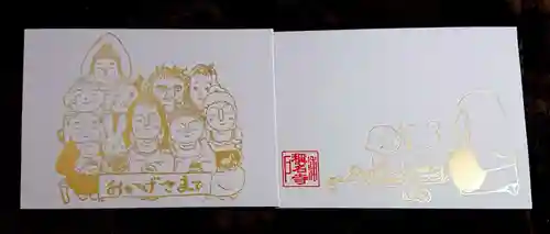 称名寺の御朱印