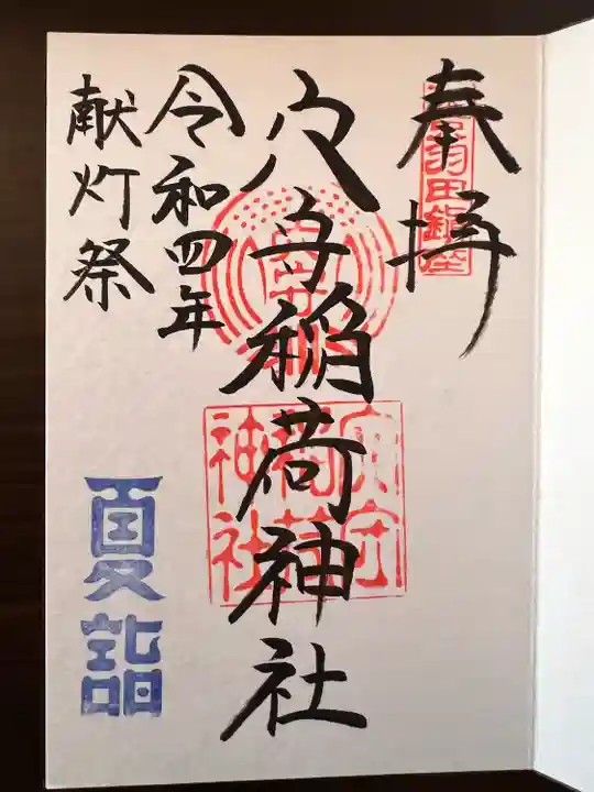 東京羽田 穴守稲荷神社(東京都)