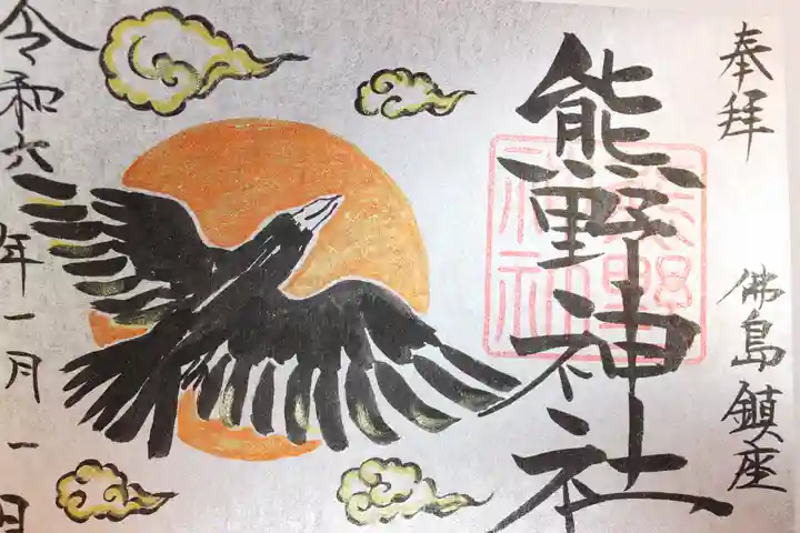 熊野神社(千葉県)