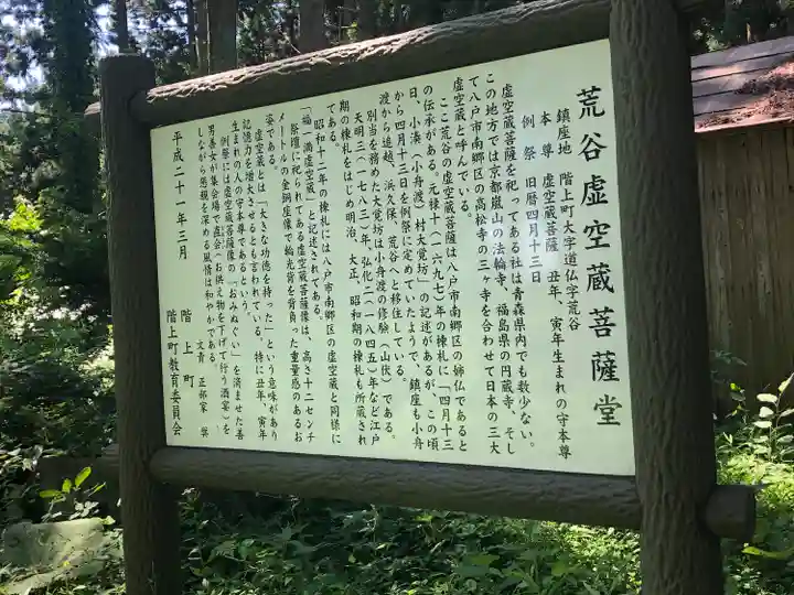 荒谷虚空藏菩薩堂(青森県)