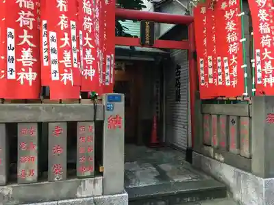 妙栄稲荷大善神のその他建物