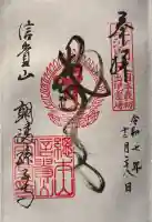 朝護孫子寺(奈良県)