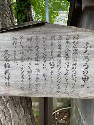 久富稲荷神社の歴史