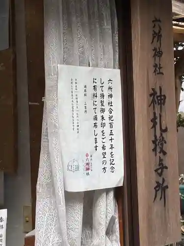 六所神社(茨城県)