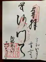 品川寺の御朱印