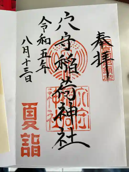 東京羽田 穴守稲荷神社(東京都)