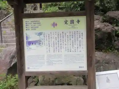 覚園寺(神奈川県)