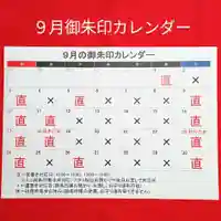 阿邪訶根神社(福島県)