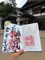 鹿嶋神社の御朱印