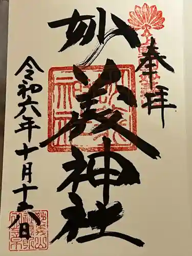 妙義神社(群馬県)