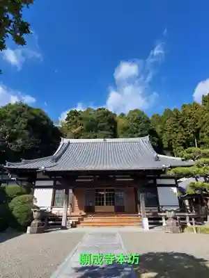 願成寺(福島県)