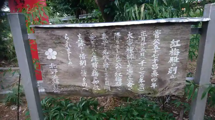 北野天神社のその他建物