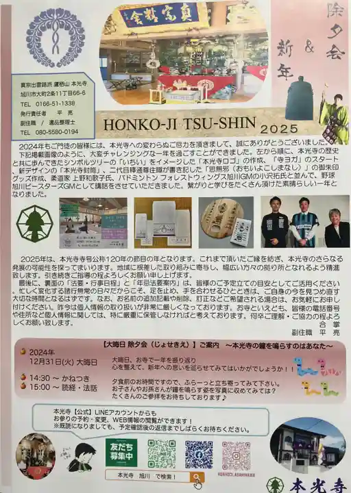 本光寺(北海道)