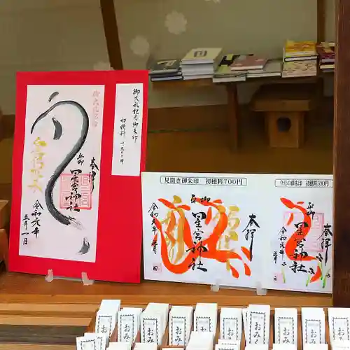 星宮神社のその他建物