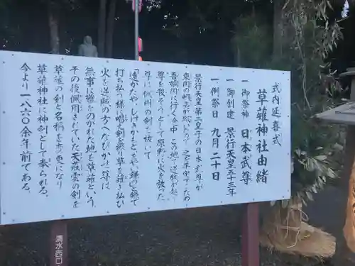 草薙神社の歴史