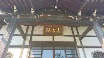 妙頂寺(千葉県)