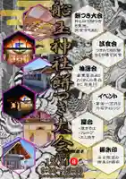 船玉神社(茨城県)