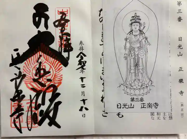正楽寺の御朱印