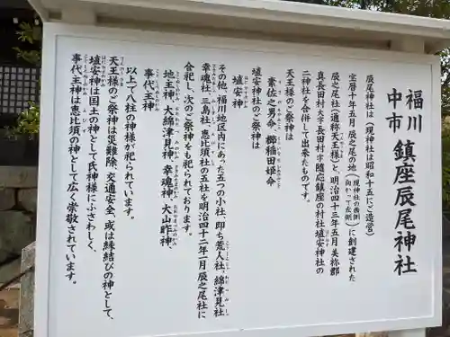 辰尾神社の歴史