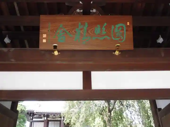 圓照寺のその他建物