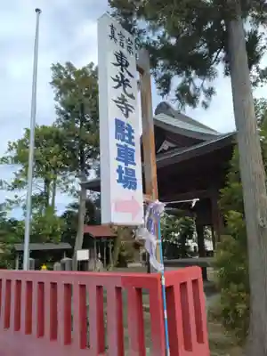 東光寺(宮城県)