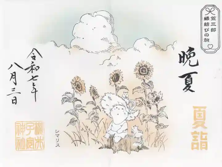 櫻井子安神社(千葉県)