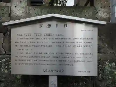 妻戀神社(東京都)