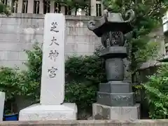 芝大神宮の建物その他