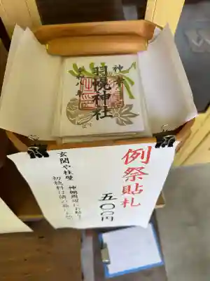 羽幌神社(北海道)