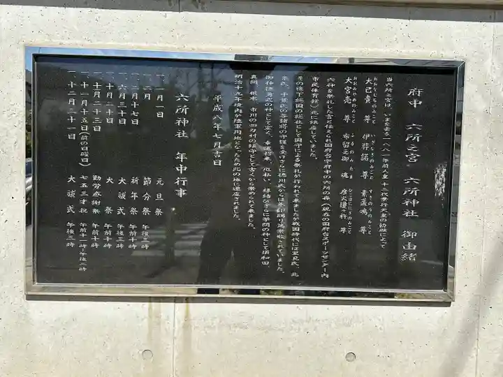 下総府中六所神社の歴史