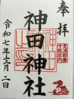 神田神社(神田明神)の御朱印