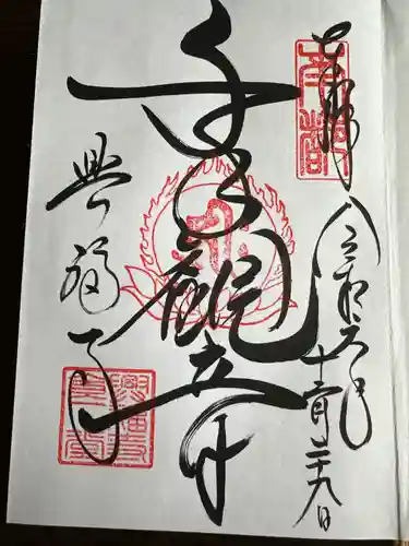 興福寺(奈良県)