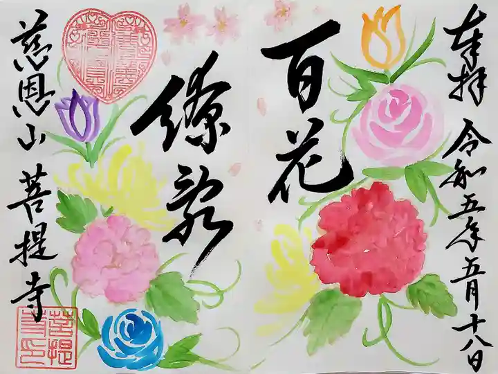 菩提寺(愛知県)