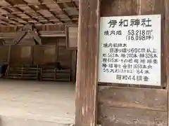 伊和神社(兵庫県)