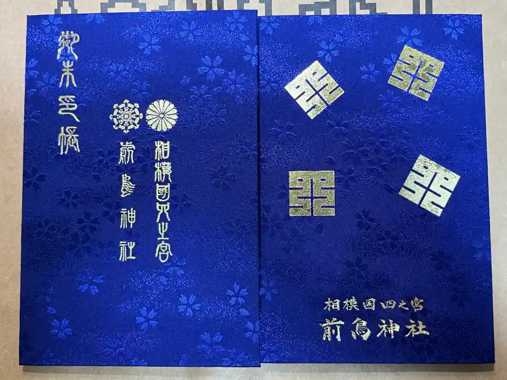 前鳥神社の御朱印帳