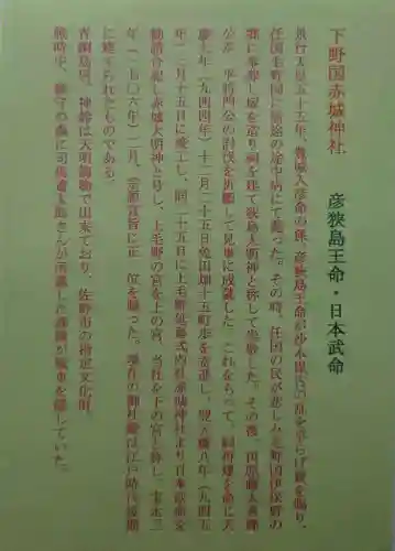 佐野赤城神社(栃木県)