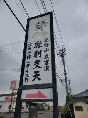 深谷摩利支天堂のその他建物