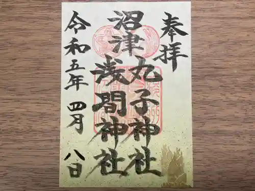 丸子神社　浅間神社(静岡県)