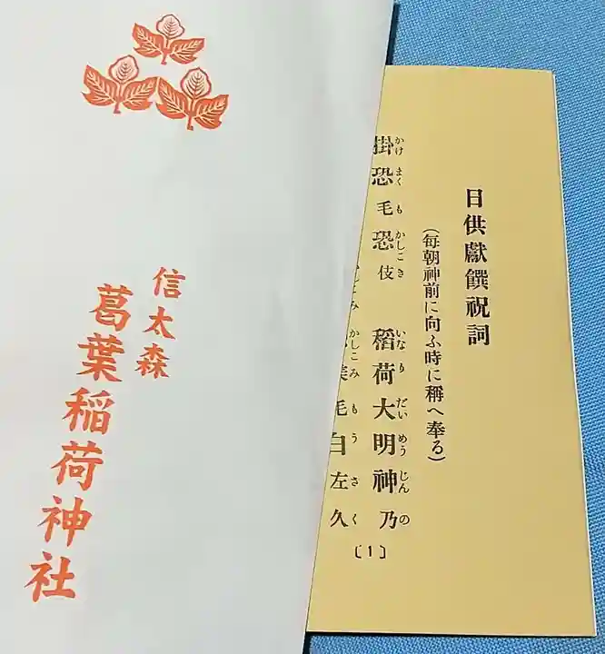 信太森神社(葛葉稲荷神社)(大阪府)