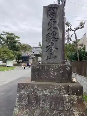 光明寺(神奈川県)