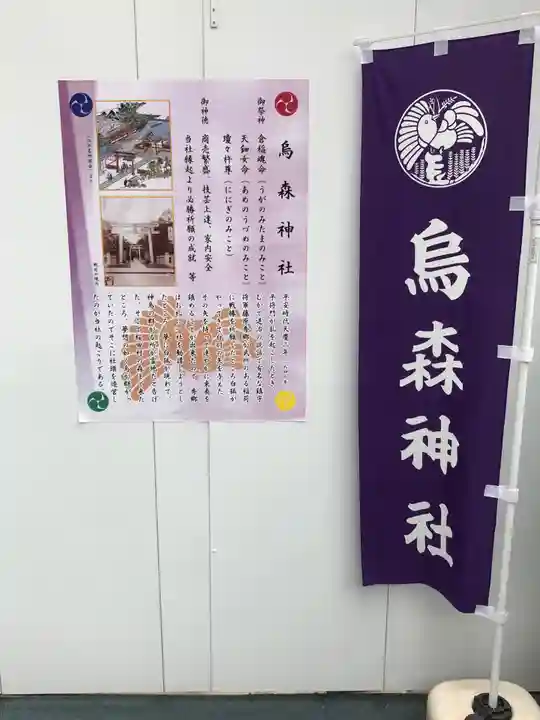 烏森神社のその他建物