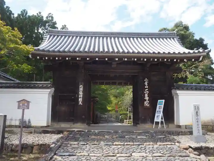 二尊院の山門・神門