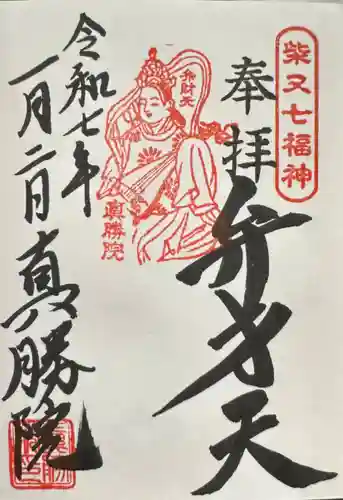 真勝院(東京都)