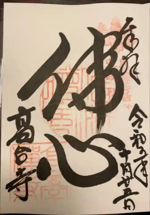 高台寺（高台寿聖禅寺・高臺寺）の御朱印